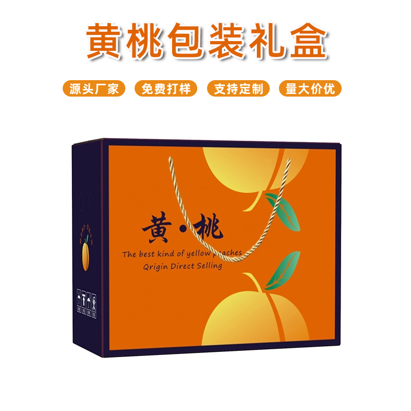 阿拉善盟黃桃包裝禮盒