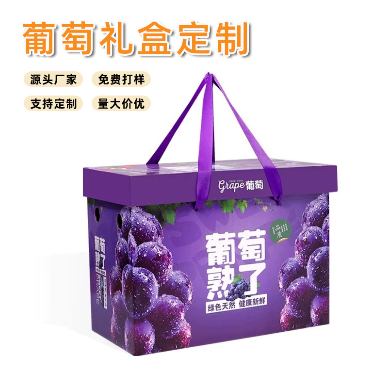 合肥葡萄禮盒定制