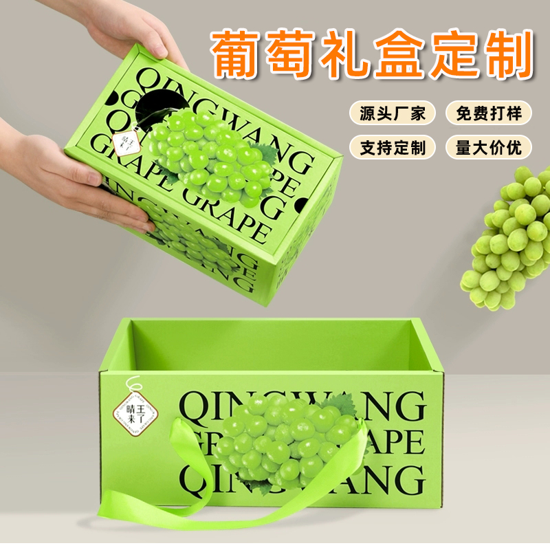 合肥晴王葡萄盒禮盒